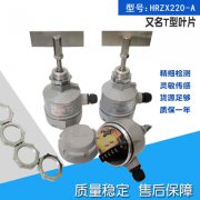 高溫阻旋料位開(kāi)關(guān)ZXK-11A煤礦用料位開(kāi)關(guān)
