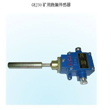 皮電機(jī)跑偏開關(guān)HFKPT2-1，兩級跑偏開關(guān)、普通型防水跑偏開關(guān)WSP-J320P-K2價格
